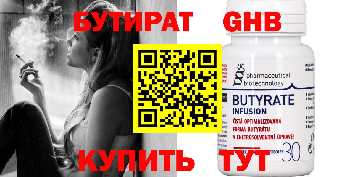 Коломна  Бутират оксибутират  Вход с VPN 