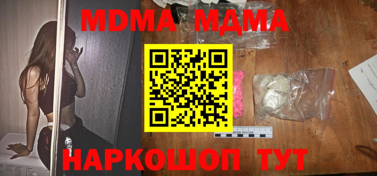 MDMA кристаллы  Вход с VPN  МДМА  Коломна 