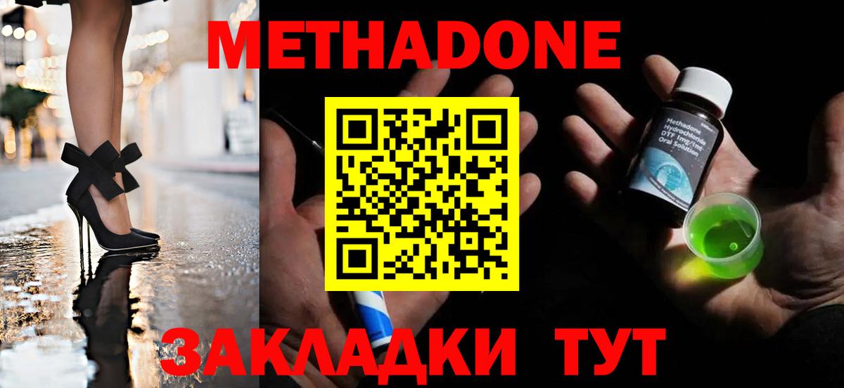 Метадон methadone  МЕТАДОН methadone  Вход с VPN  Коломна 